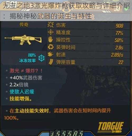 无主之地3激光爆炸枪获取攻略与详细介绍:揭秘神秘武器的诞生与特性