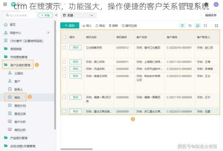 crm 在线演示,功能强大,操作便捷的客户关系管理系统