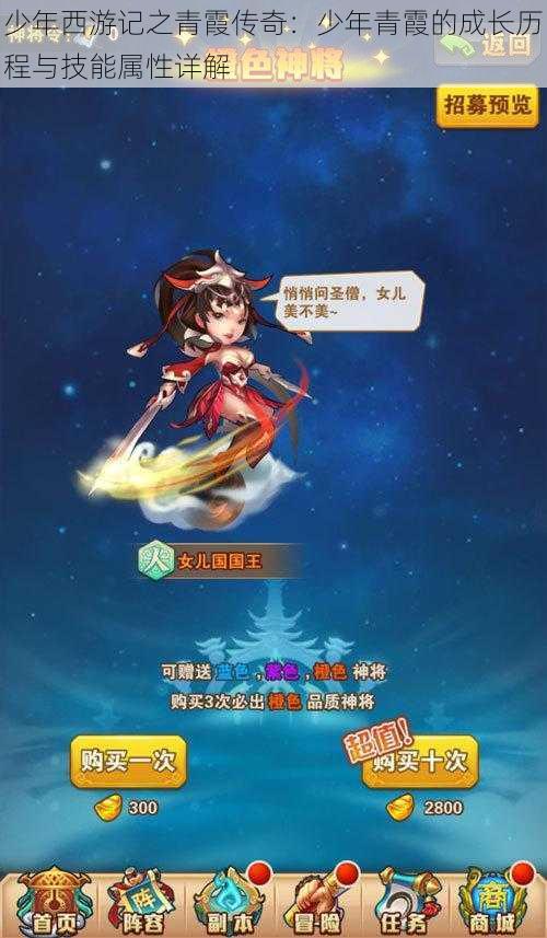 少年西游记之青霞传奇:少年青霞的成长历程与技能属性详解