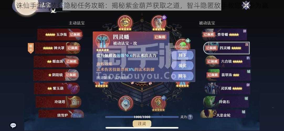 诛仙手游伪装者隐秘任务攻略:揭秘紫金葫芦获取之道,智斗隐匿敌手教您步步为赢