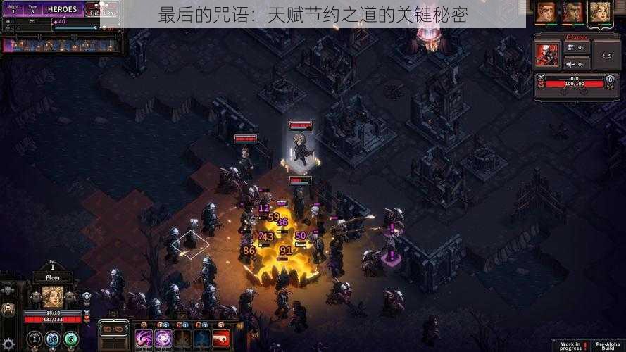 最后的咒语:天赋节约之道的关键秘密