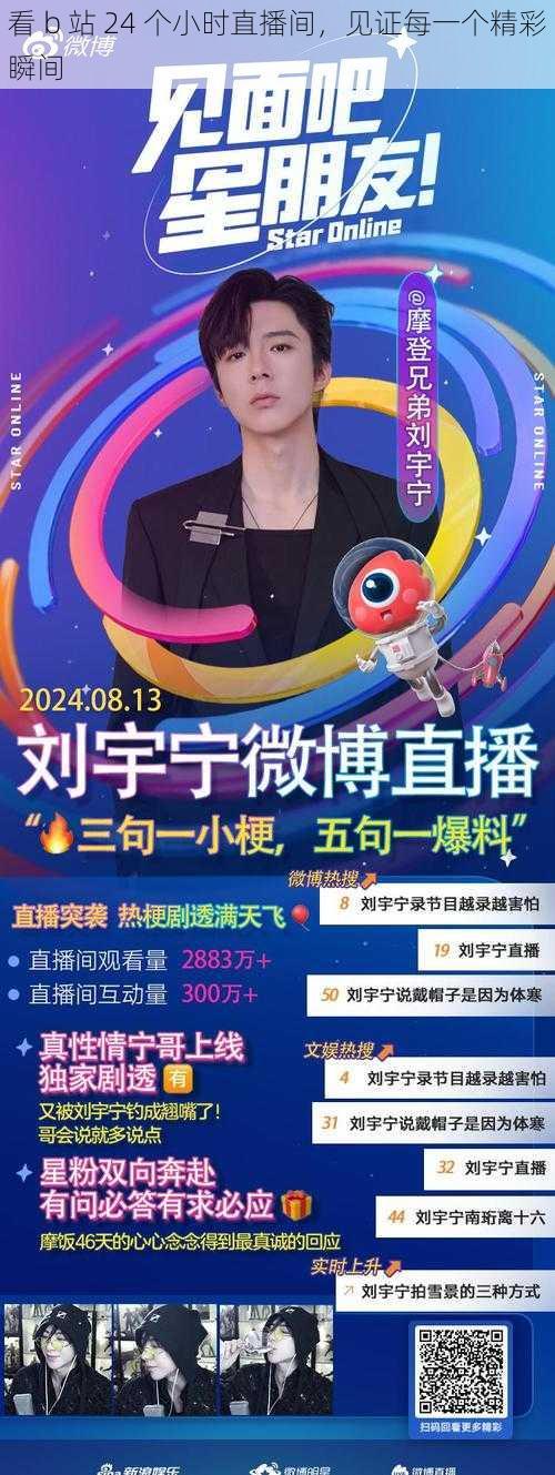 看 b 站 24 个小时直播间,见证每一个精彩瞬间