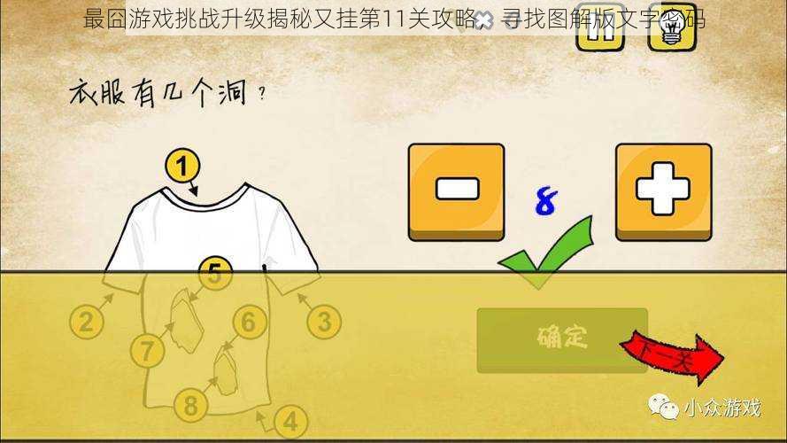 最囧游戏挑战升级揭秘又挂第11关攻略,寻找图解版文字密码