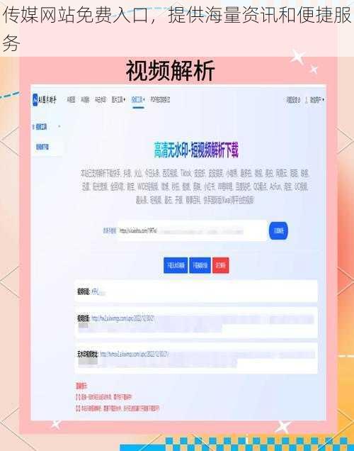 传媒网站免费入口,提供海量资讯和便捷服务