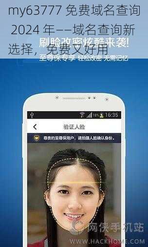 my63777 免费域名查询 2024 年——域名查询新选择,免费又好用