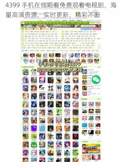 4399 手机在线观看免费观看电视剧,海量高清资源,实时更新,精彩不断