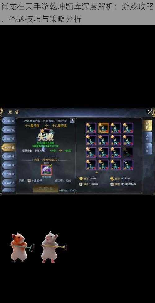 御龙在天手游乾坤题库深度解析:游戏攻略、答题技巧与策略分析