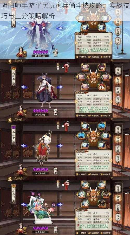 阴阳师手游平民玩家兵俑斗技攻略:实战技巧与上分策略解析