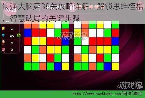 最强大脑第38关攻略详解:解锁思维桎梏,智慧破局的关键步骤