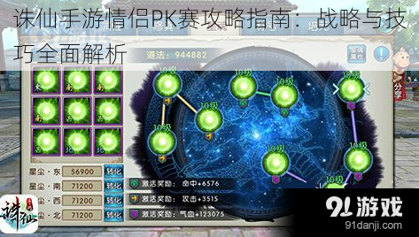 诛仙手游情侣PK赛攻略指南:战略与技巧全面解析