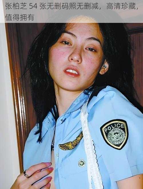 张柏芝 54 张无删码照无删减,高清珍藏,值得拥有