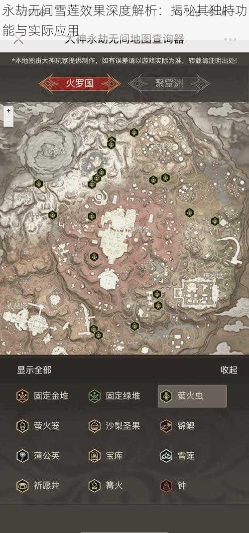 永劫无间雪莲效果深度解析:揭秘其独特功能与实际应用