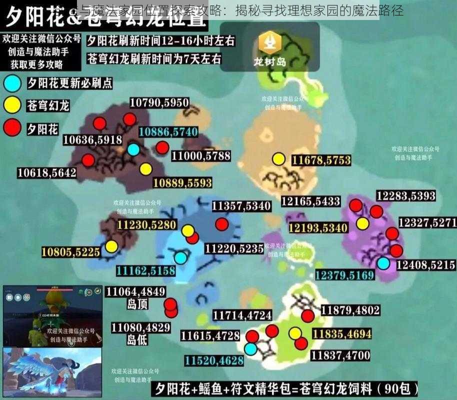 创造与魔法家园位置探索攻略:揭秘寻找理想家园的魔法路径