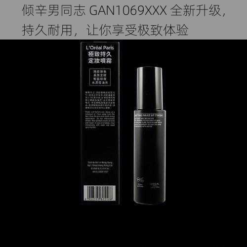 倾辛男同志 GAN1069XXX 全新升级,持久耐用,让你享受极致体验