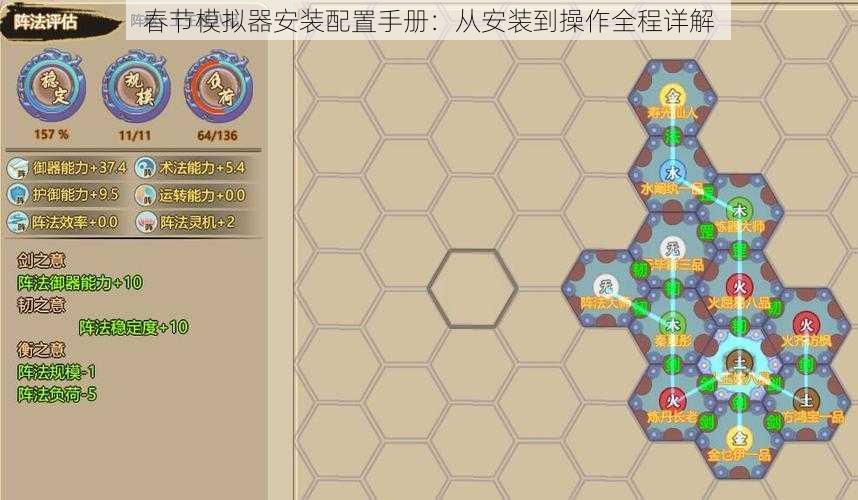 春节模拟器安装配置手册:从安装到操作全程详解