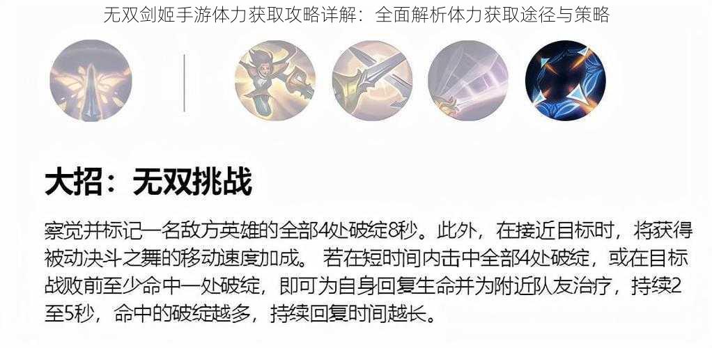 无双剑姬手游体力获取攻略详解:全面解析体力获取途径与策略