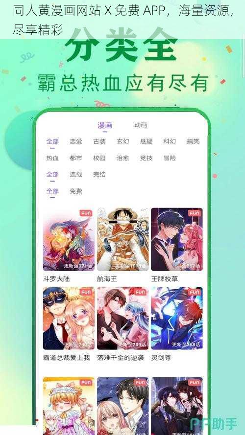 同人黄漫画网站 X 免费 APP,海量资源,尽享精彩