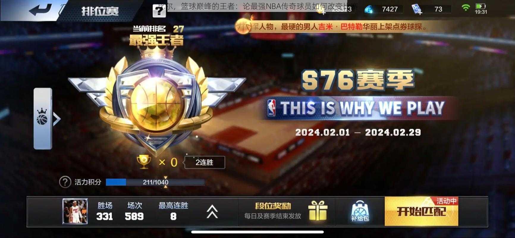 比尔,篮球巅峰的王者:论最强NBA传奇球员如何改变比赛