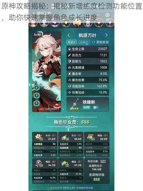 原神攻略揭秘:揭秘新增练度检测功能位置,助你快速掌握角色成长进度