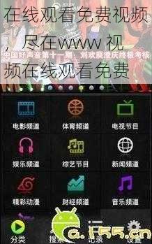 在线观看免费视频,尽在www 视频在线观看免费