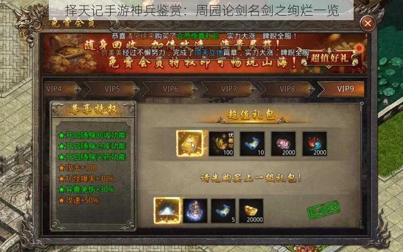 择天记手游神兵鉴赏:周园论剑名剑之绚烂一览
