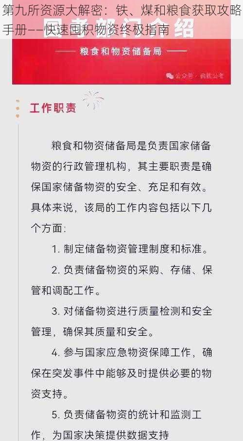 第九所资源大解密:铁、煤和粮食获取攻略手册——快速囤积物资终极指南