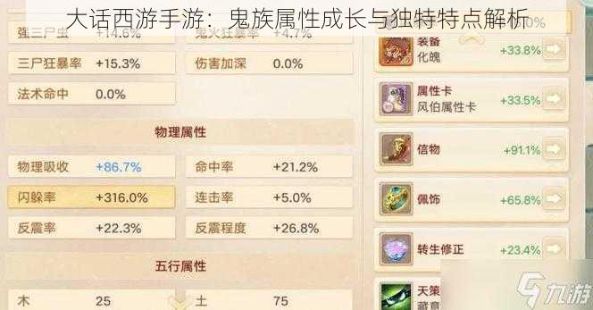 大话西游手游:鬼族属性成长与独特特点解析