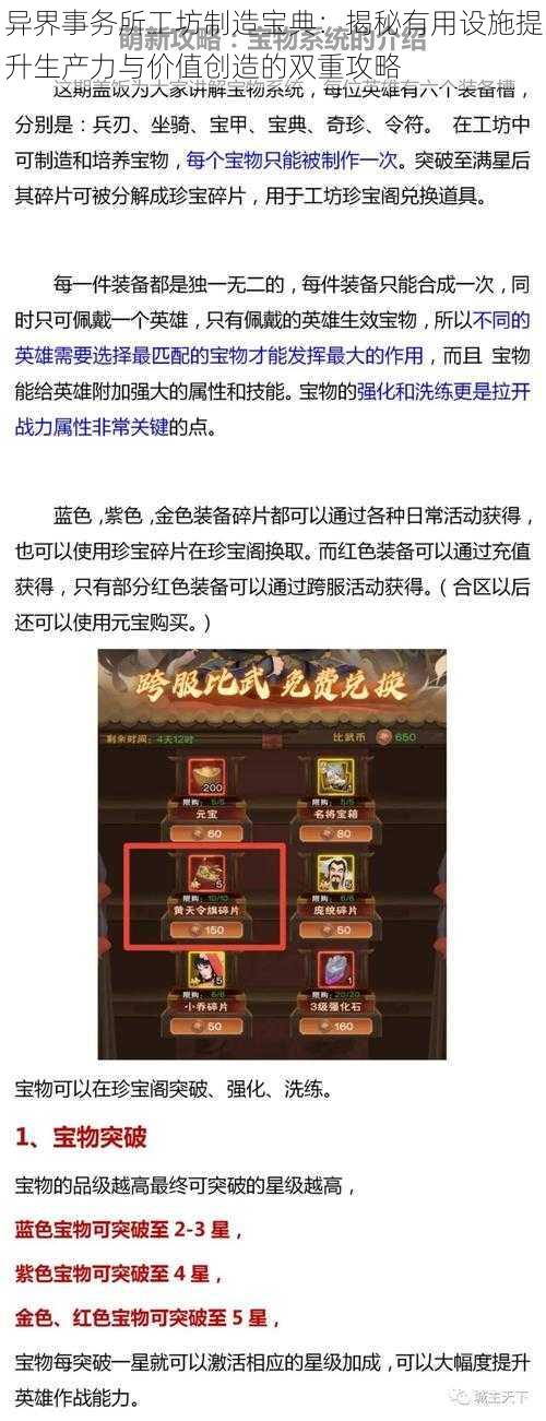 异界事务所工坊制造宝典:揭秘有用设施提升生产力与价值创造的双重攻略