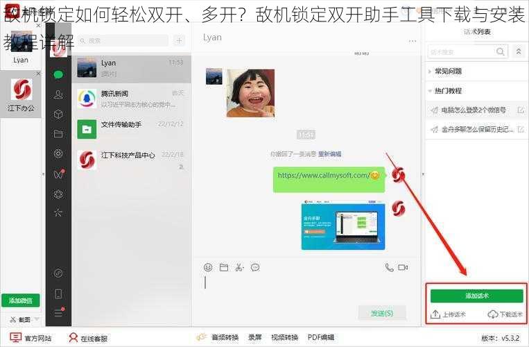 敌机锁定如何轻松双开、多开?敌机锁定双开助手工具下载与安装教程详解