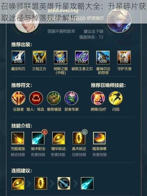 召唤师联盟英雄升星攻略大全:升星碎片获取途径与掉落规律解析
