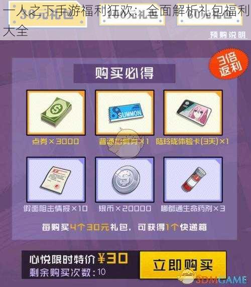 一人之下手游福利狂欢:全面解析礼包福利大全
