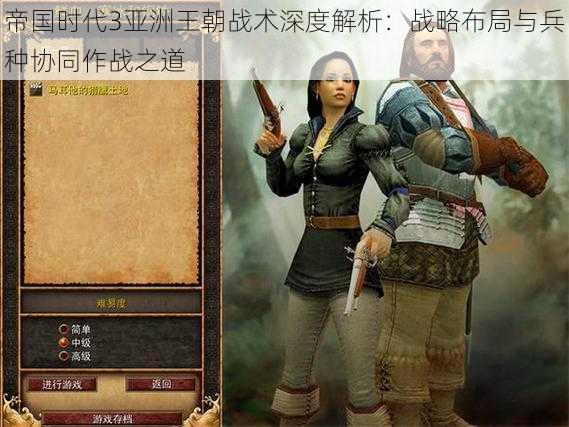 帝国时代3亚洲王朝战术深度解析:战略布局与兵种协同作战之道