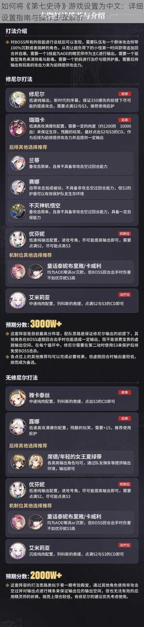 如何将《第七史诗》游戏设置为中文:详细设置指南与操作步骤解析