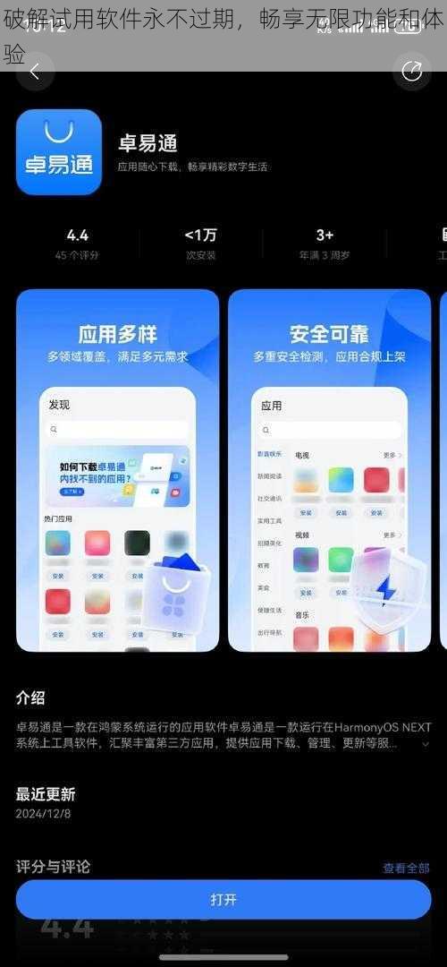 破解试用软件永不过期,畅享无限功能和体验