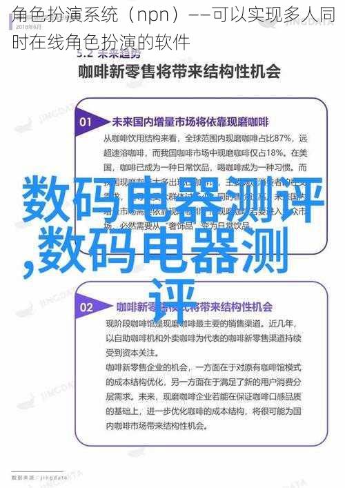 角色扮演系统(npn)——可以实现多人同时在线角色扮演的软件