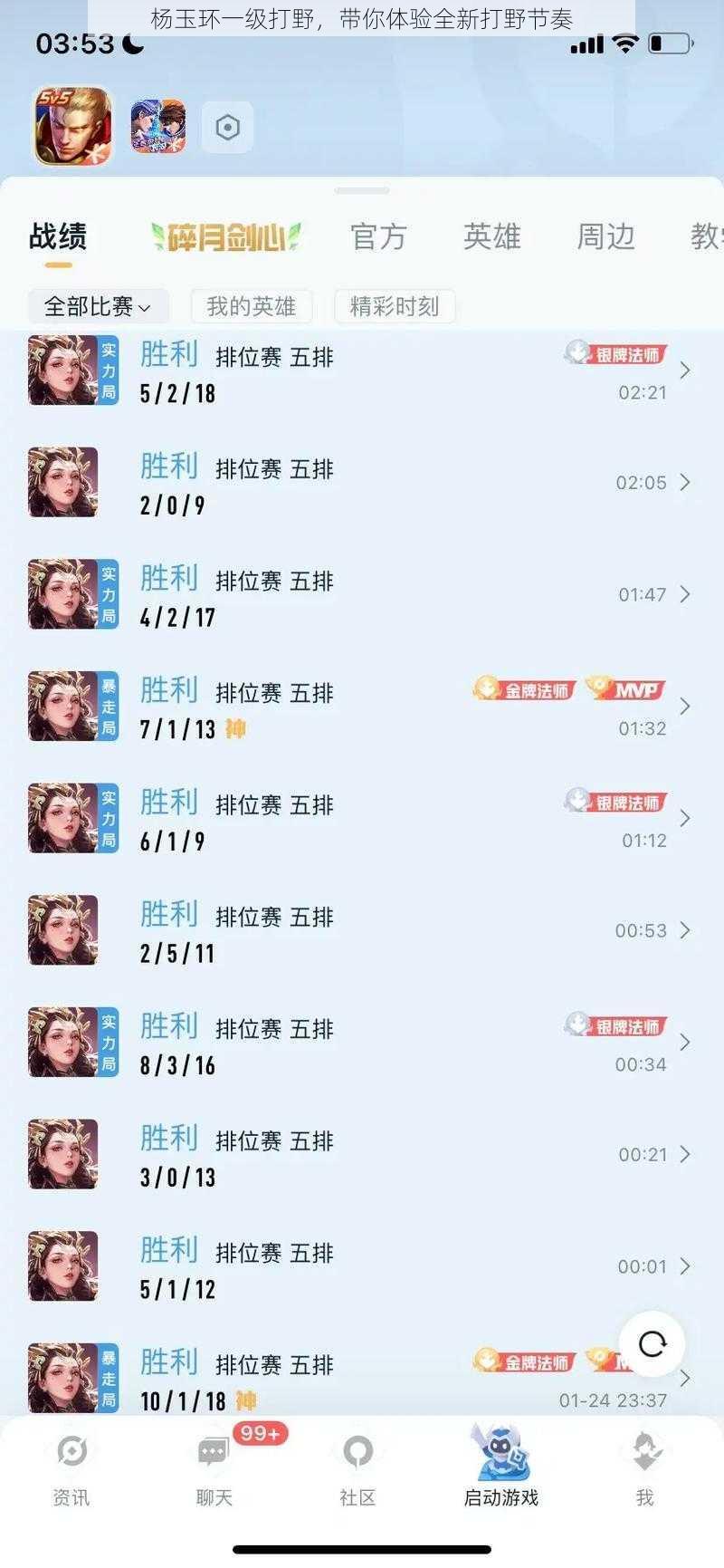 杨玉环一级打野,带你体验全新打野节奏