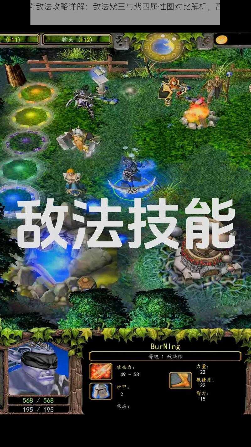 刀塔传奇敌法攻略详解:敌法紫三与紫四属性图对比解析,高手攻略指南