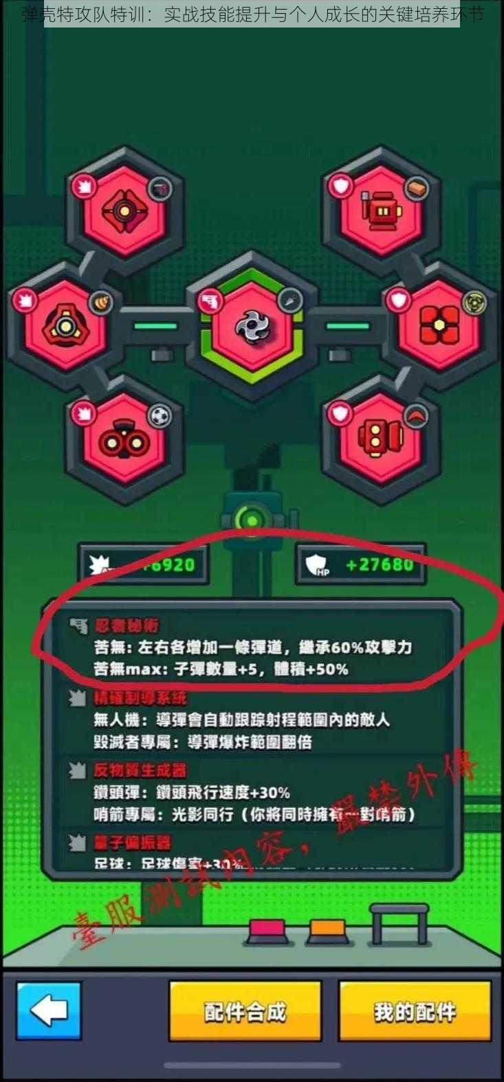 弹壳特攻队特训:实战技能提升与个人成长的关键培养环节