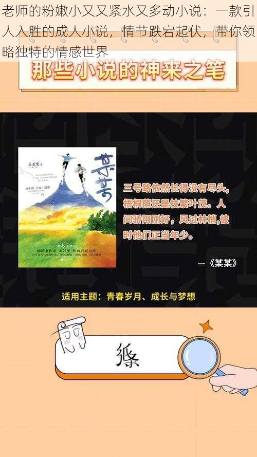 老师的粉嫩小又又紧水又多动小说:一款引人入胜的成人小说,情节跌宕起伏,带你领略独特的情感世界