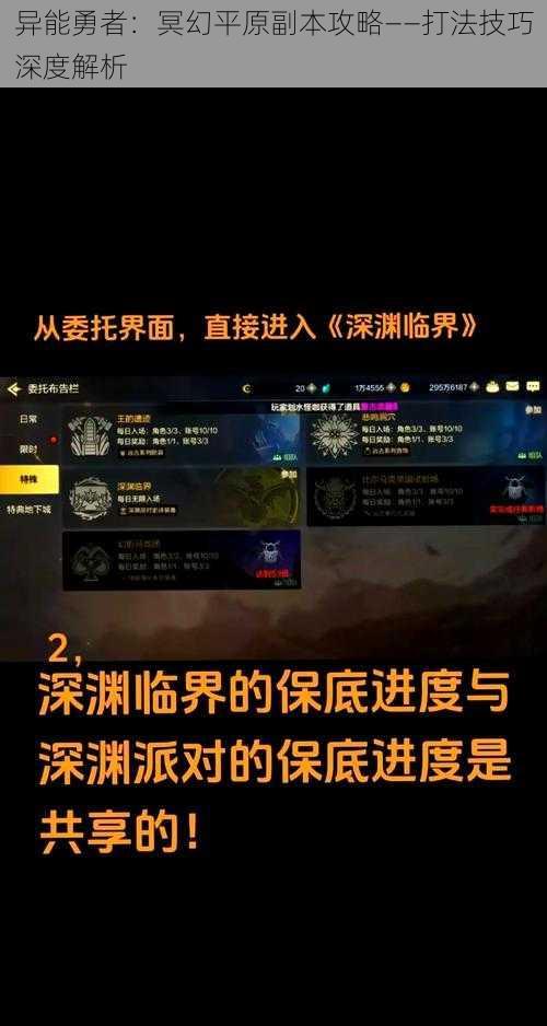 异能勇者:冥幻平原副本攻略——打法技巧深度解析