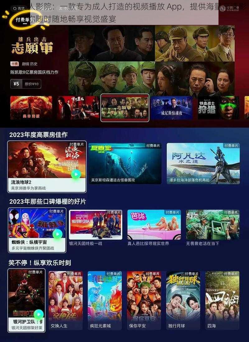 第四成人影院:一款专为成人打造的视频播放 App,提供海量高清影片,让你随时随地畅享视觉盛宴