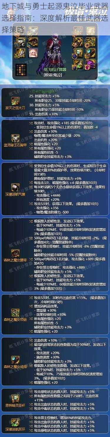 地下城与勇士起源鬼泣毕业武器选择指南:深度解析最佳武器选择策略