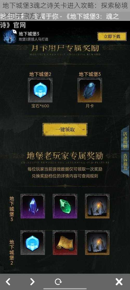 地下城堡3魂之诗关卡进入攻略:探索秘境之门开启方法
