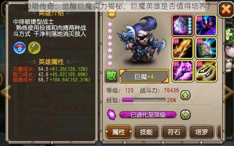 刀塔传奇:觉醒巨魔实力揭秘,巨魔英雄是否值得培养?