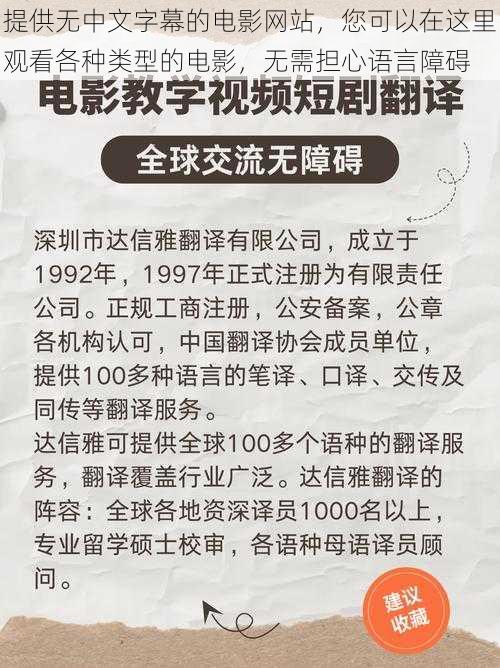提供无中文字幕的电影网站,您可以在这里观看各种类型的电影,无需担心语言障碍