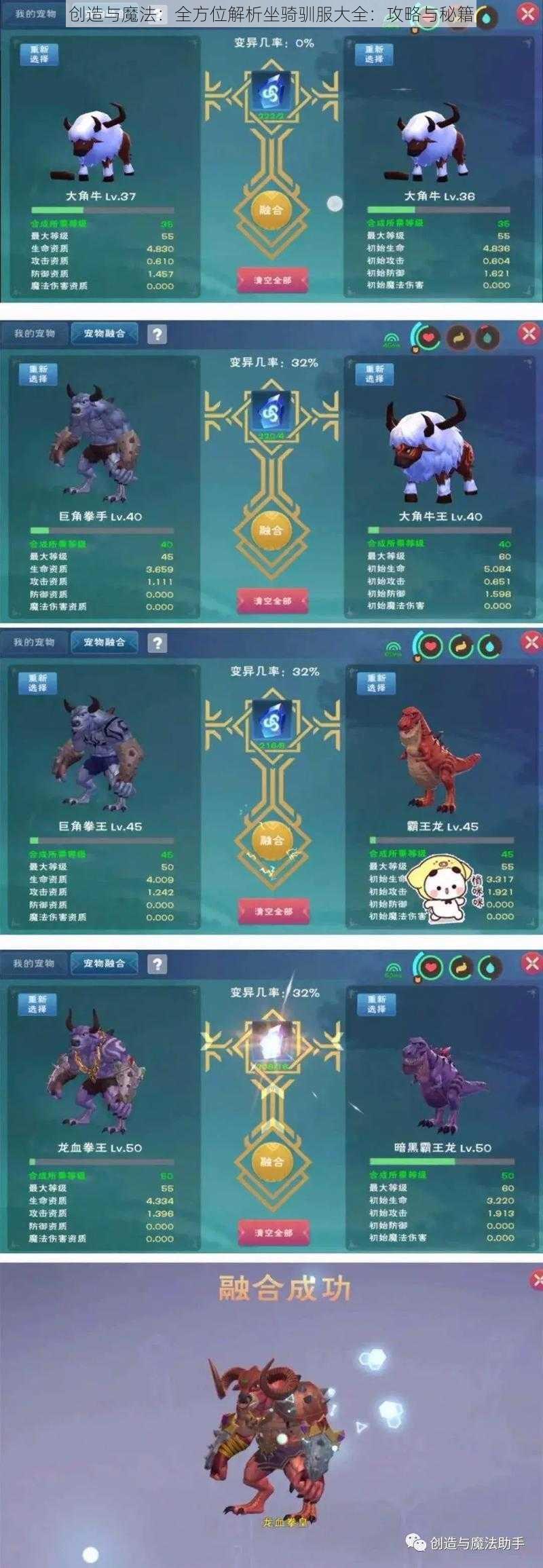 创造与魔法:全方位解析坐骑驯服大全:攻略与秘籍