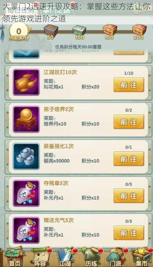 大掌门2迅速升级攻略:掌握这些方法让你领先游戏进阶之道