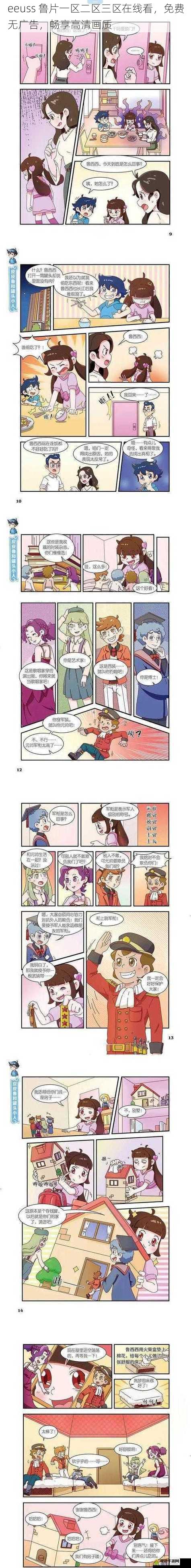 eeuss 鲁片一区二区三区在线看,免费无广告,畅享高清画质