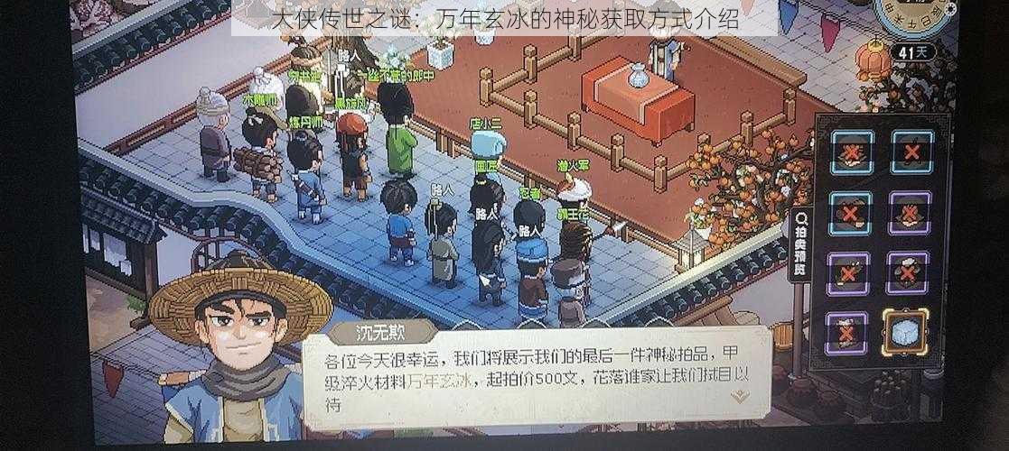 大侠传世之谜:万年玄冰的神秘获取方式介绍