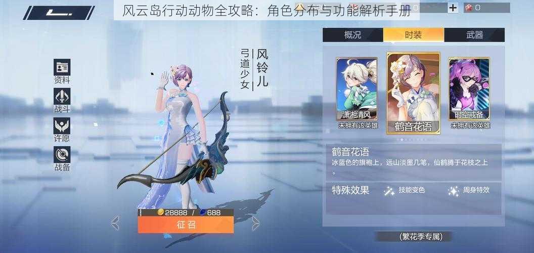 风云岛行动动物全攻略:角色分布与功能解析手册